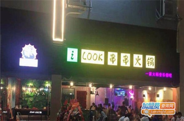 i Look串串火锅加盟费