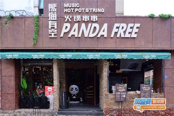 熊猫有空火锅加盟费