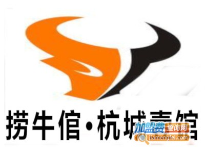 捞牛倌·杭城壹馆加盟费