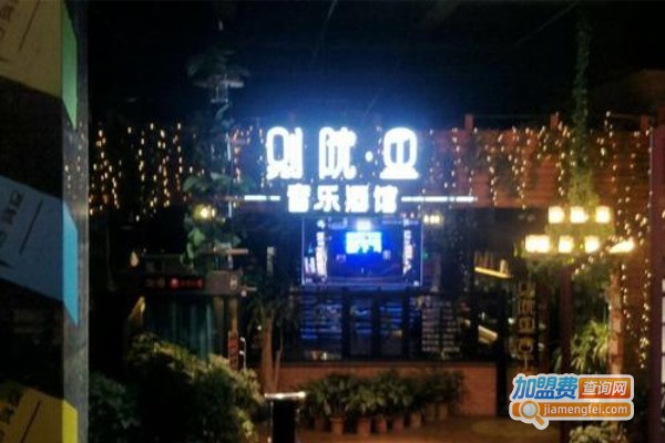 别院里音乐餐吧加盟费