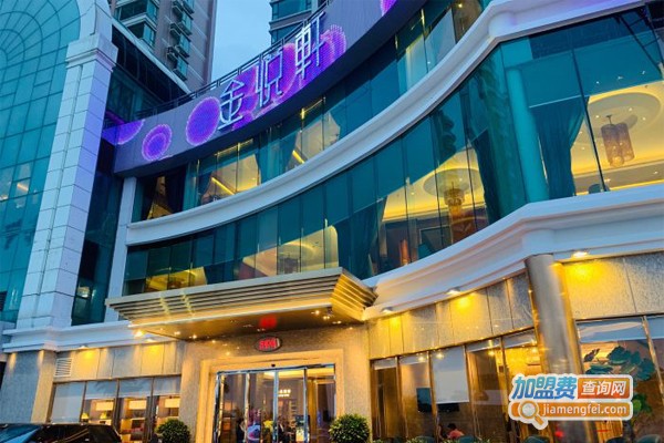 金悦轩海鲜酒家加盟门店