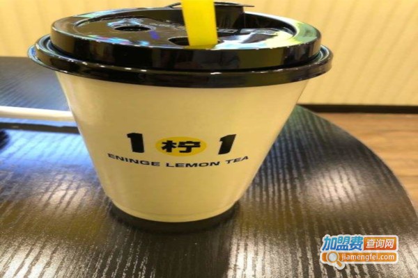 一柠一柠檬茶加盟费