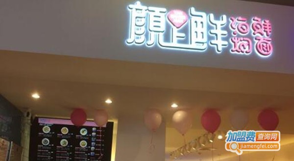 颜上鲜海鲜焖面加盟费