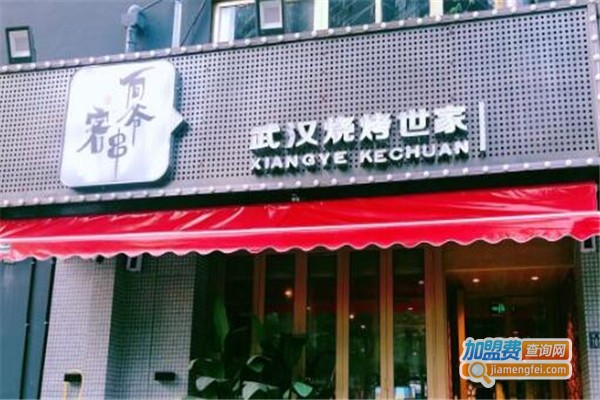 向爷客串•烧烤世家加盟费