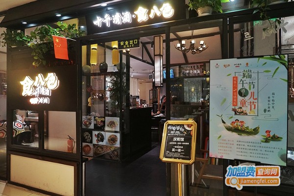 十千清酒·食八色烤肉加盟费