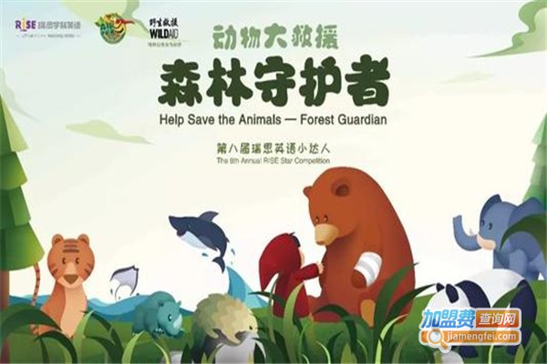 瑞斯英语加盟费