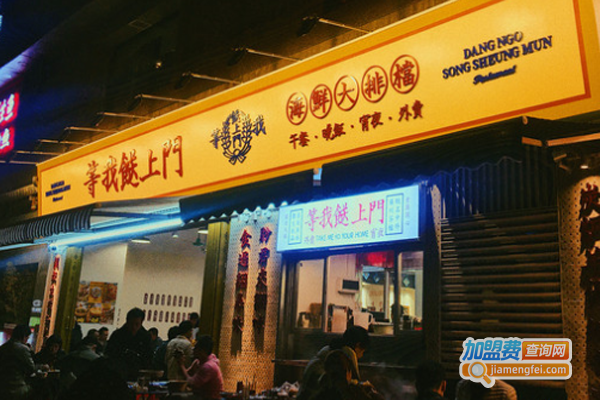 等我餸上门加盟费