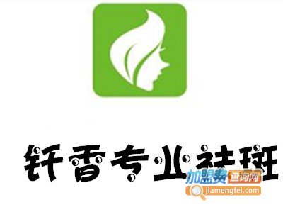 钎香专业祛斑加盟费