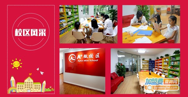 A+微校区教育