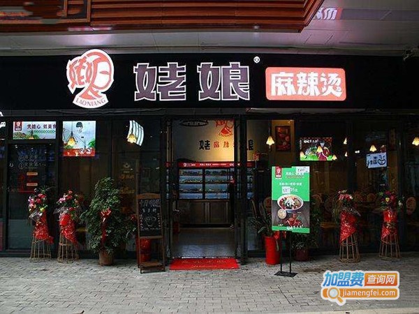 佬娘麻辣烫加盟门店