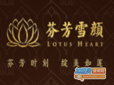 芬芳雪颜spa养生会所加盟费
