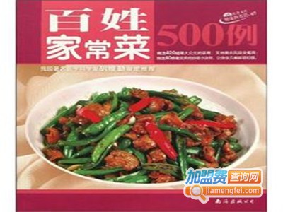 百姓家常菜