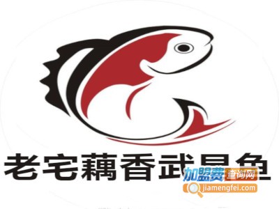 老宅藕香武昌鱼加盟费