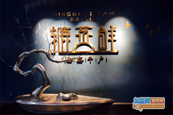 辘蒸鲜加盟门店