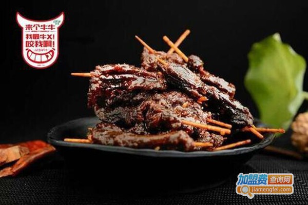 牛小贱牙签牛肉加盟费