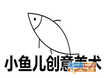 小鱼儿创意美术加盟费
