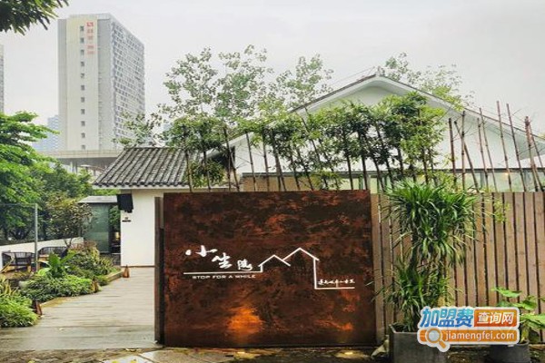 小坐院子加盟费