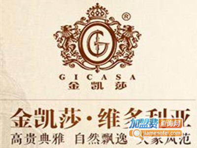 金凯莎欧式家具