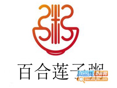 百合莲子粥加盟费