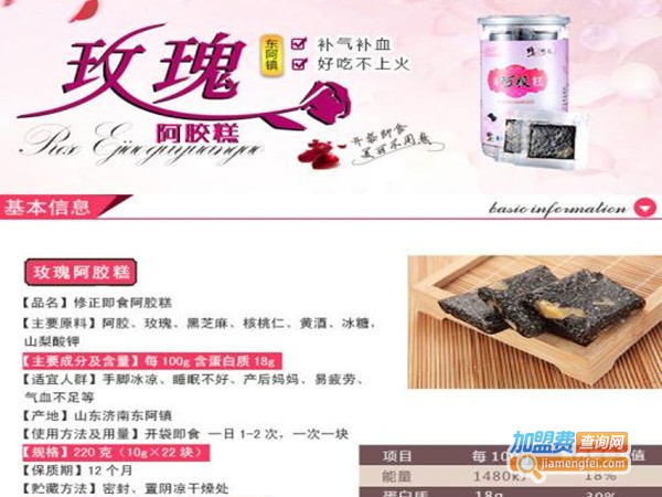 修正玫瑰阿胶加盟门店