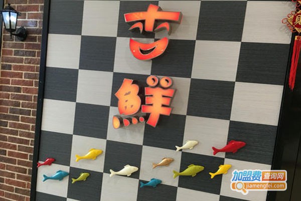 吉鲜铁板烧加盟门店