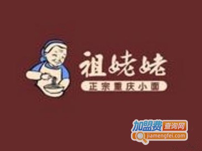 祖姥姥重庆小面店加盟费