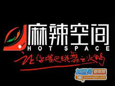 麻辣空间特色火锅加盟费