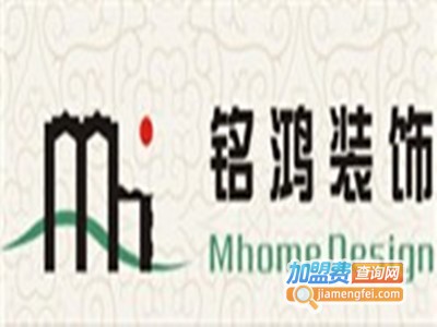 铭鸿装饰加盟费