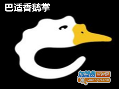 巴适香鹅掌加盟费
