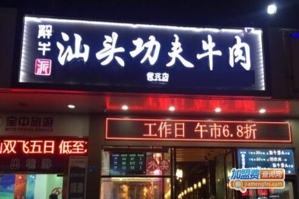 解牛派汕头功夫牛肉火锅