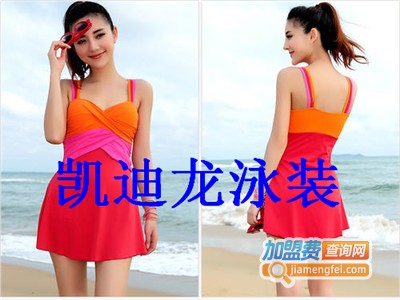 凯迪龙泳装加盟费