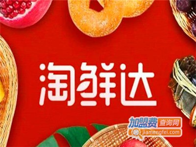 淘鲜达加盟