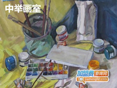 中举画室加盟