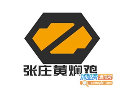 张庄黄焖鸡加盟费