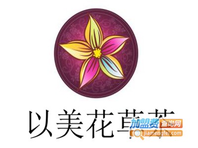 以美花草茶