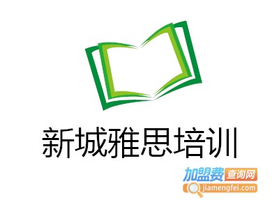 新城雅思培训加盟费