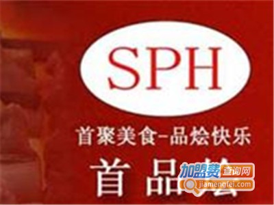 首品烩火锅超市加盟费