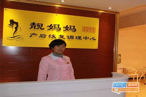 靓妈妈产后恢复中心加盟费