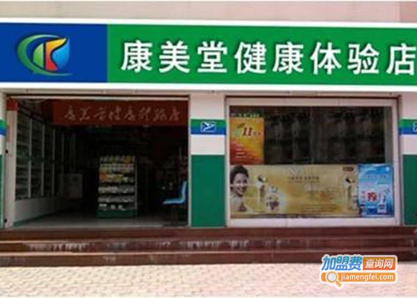 康美堂健康体验店加盟费