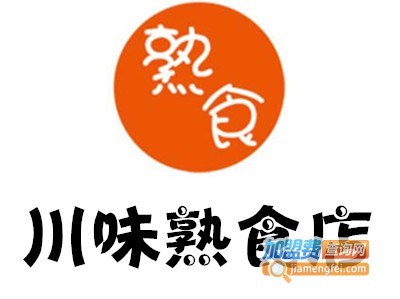 川味熟食店