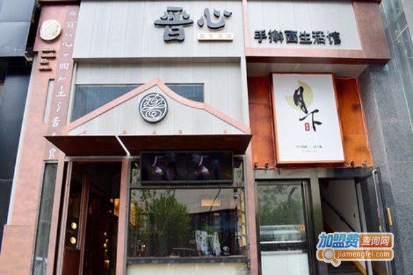 晋心面生活馆加盟费