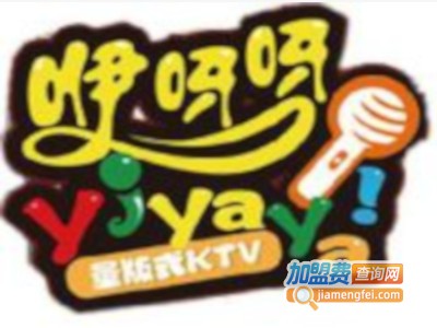 咿呀呀量贩式ktv加盟