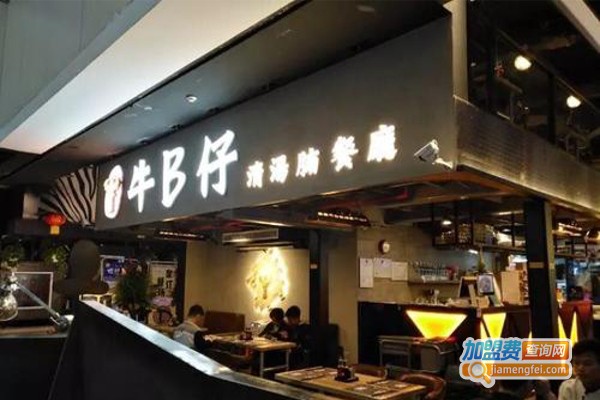 牛B仔清汤腩加盟费