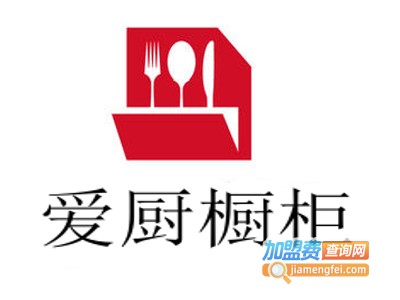 爱厨橱柜