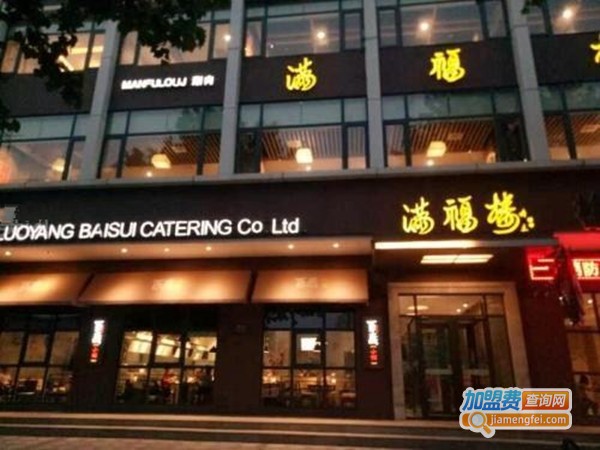 满福楼涮肉加盟费