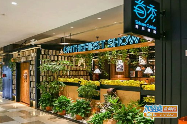 巴適首秀·四川料理加盟费