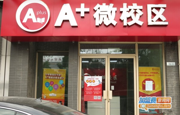 A+微校区教育