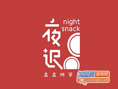 夜迟盘盘烤第一加盟
