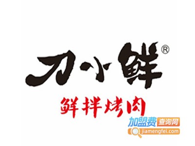 刀小鲜鲜拌烤肉加盟
