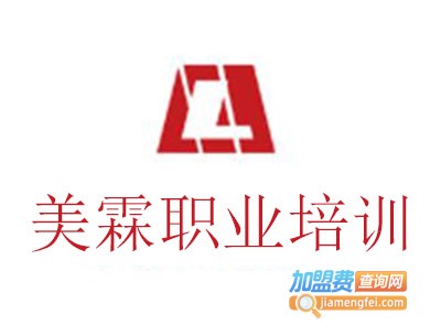 美霖职业培训加盟